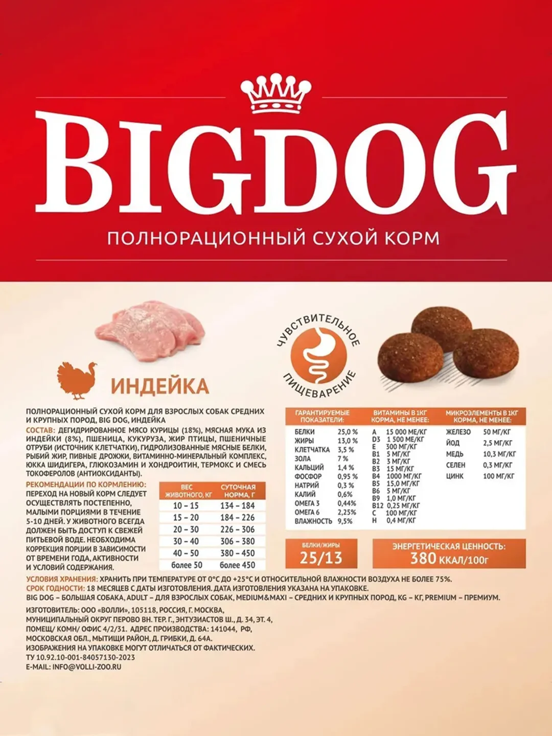 Сухой корм Зоогурман BIG DOG Индейка, для взрослых собак средних и крупных пород, 10 кг