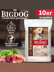 Сухой корм Зоогурман BIG DOG Индейка, для взрослых собак средних и крупных пород, 10 кг