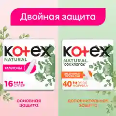 Ежедневные прокладки Kotex Natural Нормал, 20шт.