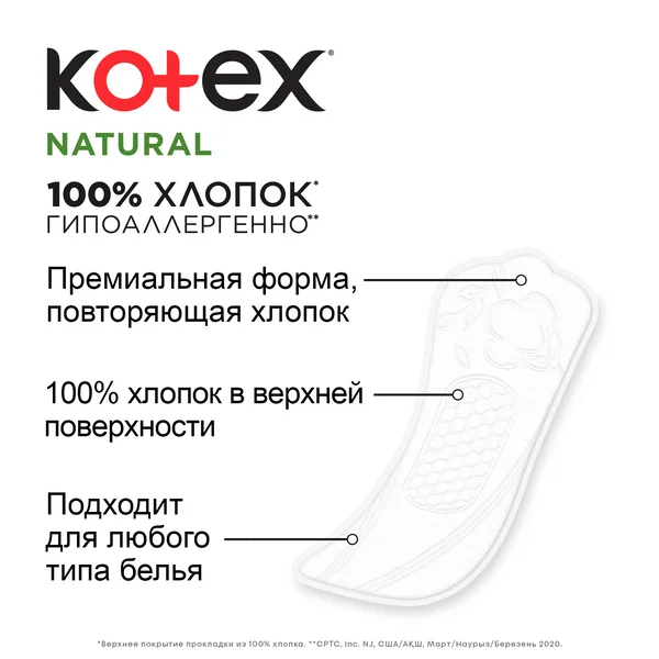 Ежедневные прокладки Kotex Natural Нормал, 20шт.