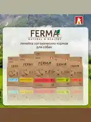 Сухой корм для собак малых и средних пород FERMA Индейка/Телятина/Ягненок, 1,5кг