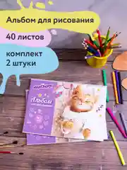 Альбом для рисования для детей А4 40л, Комплект 2 шт, Юнландия, 202х285 мм, Кот в свитере