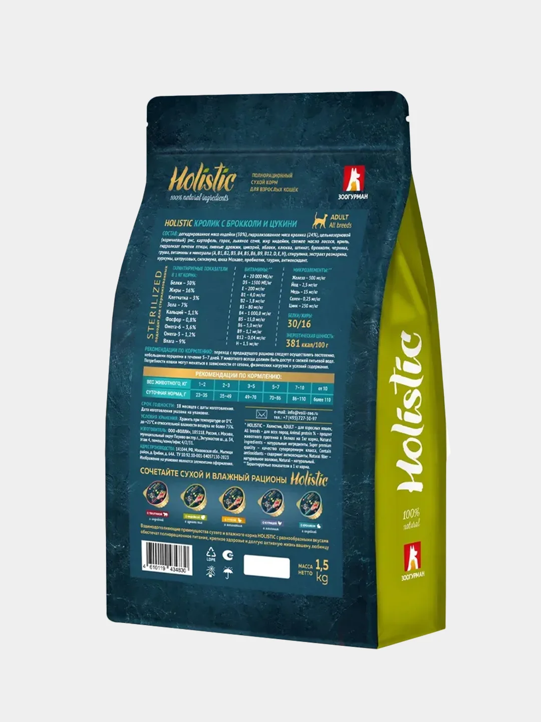 Сухой корм для взрослых кошек Зоогурман Holistic, Кролик с брокколи и цукини, 1,5 кг