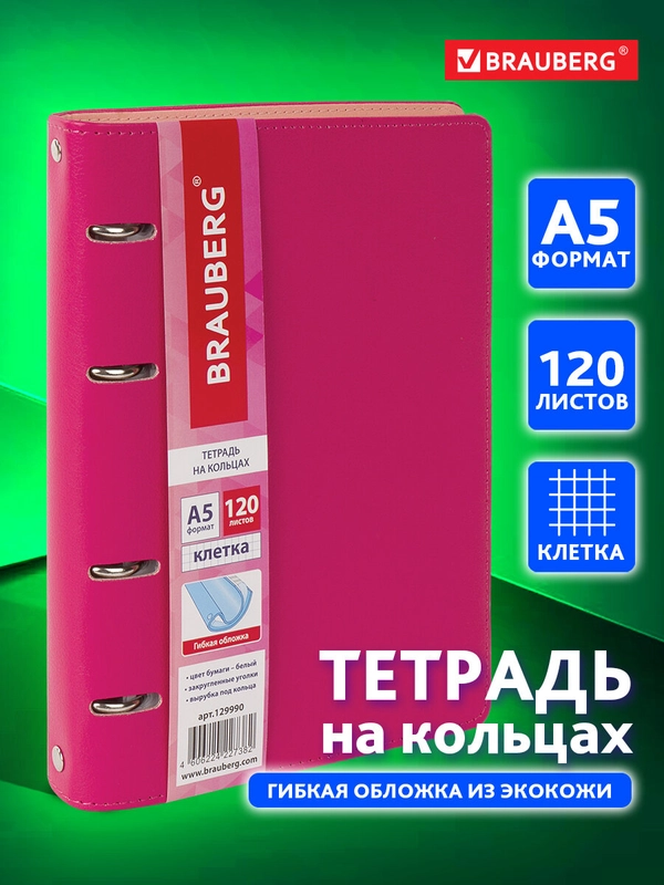 Тетрадь на кольцах со сменным блоком для учебы А5, 120 л., розовый/светло-розовый