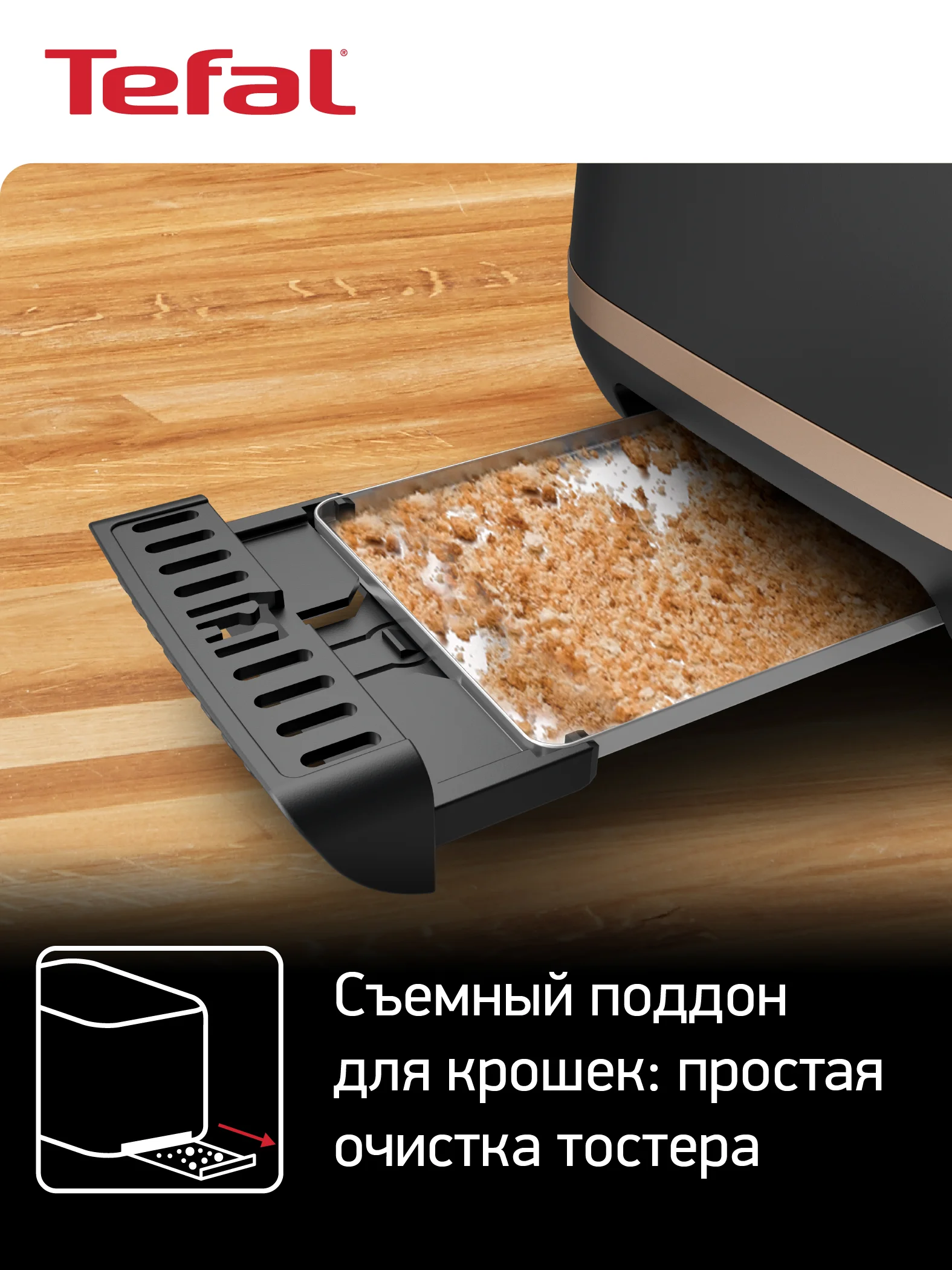 Тостер Tefal Includeo TT533811