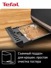 Тостер Tefal Includeo TT533811