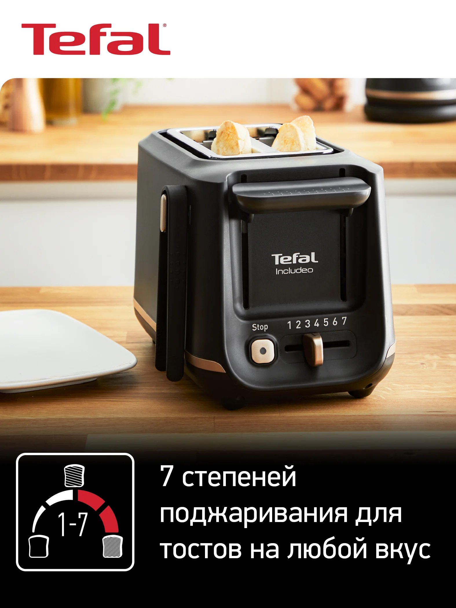 Тостер Tefal Includeo TT533811