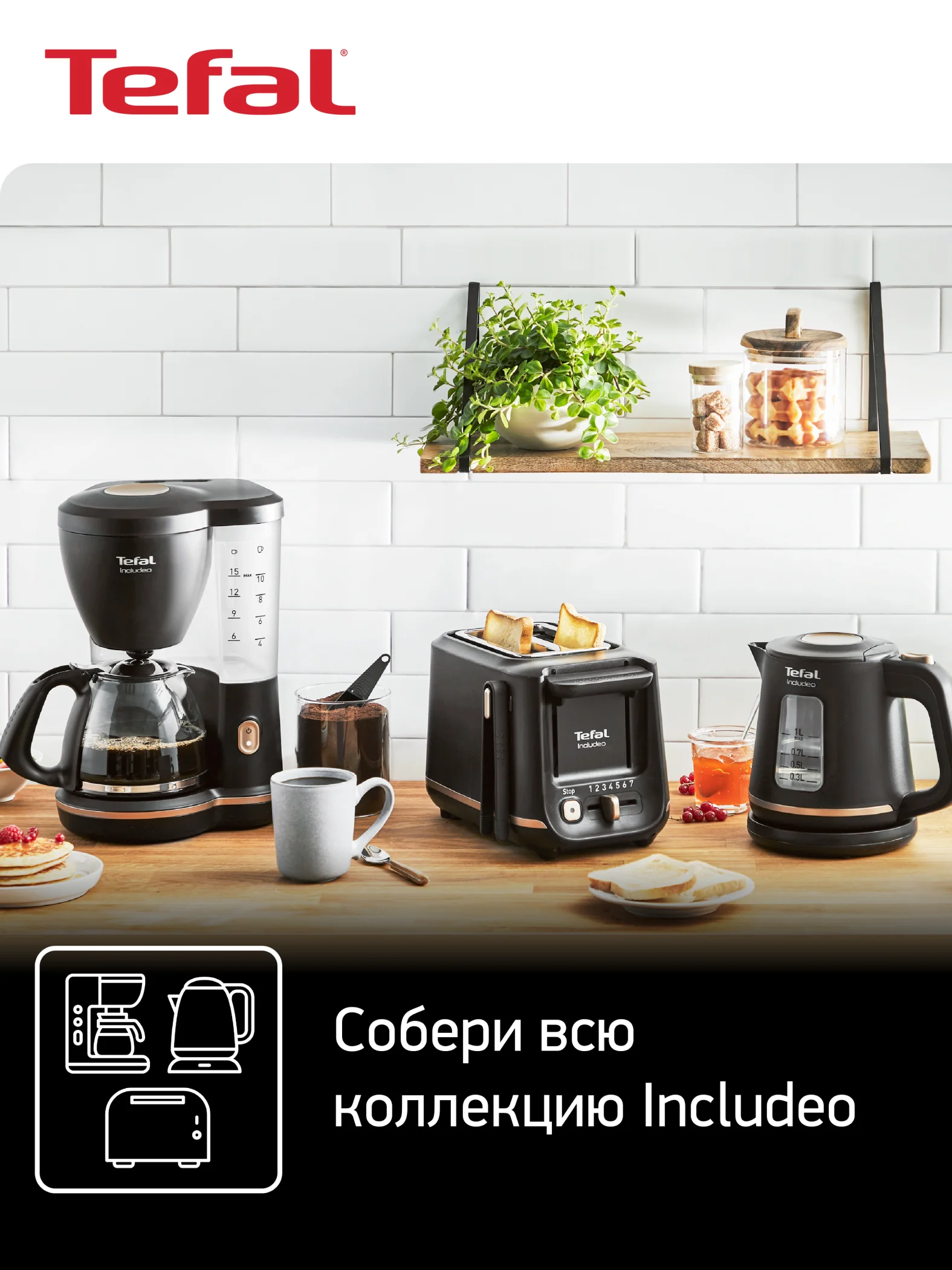 Тостер Tefal Includeo TT533811