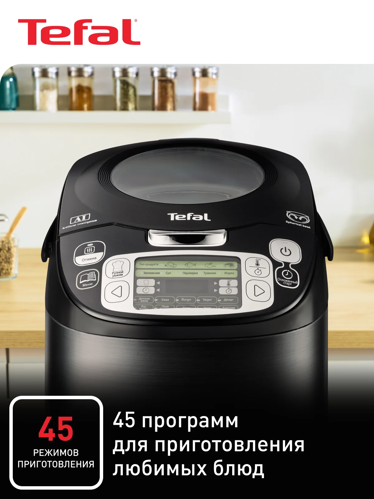 Мультиварка Tefal Advanced RK812832