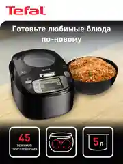 Мультиварка Tefal Advanced RK812832