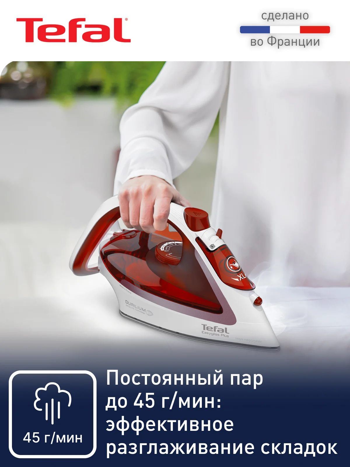 Паровой утюг Tefal Easygliss Plus FV5717E0