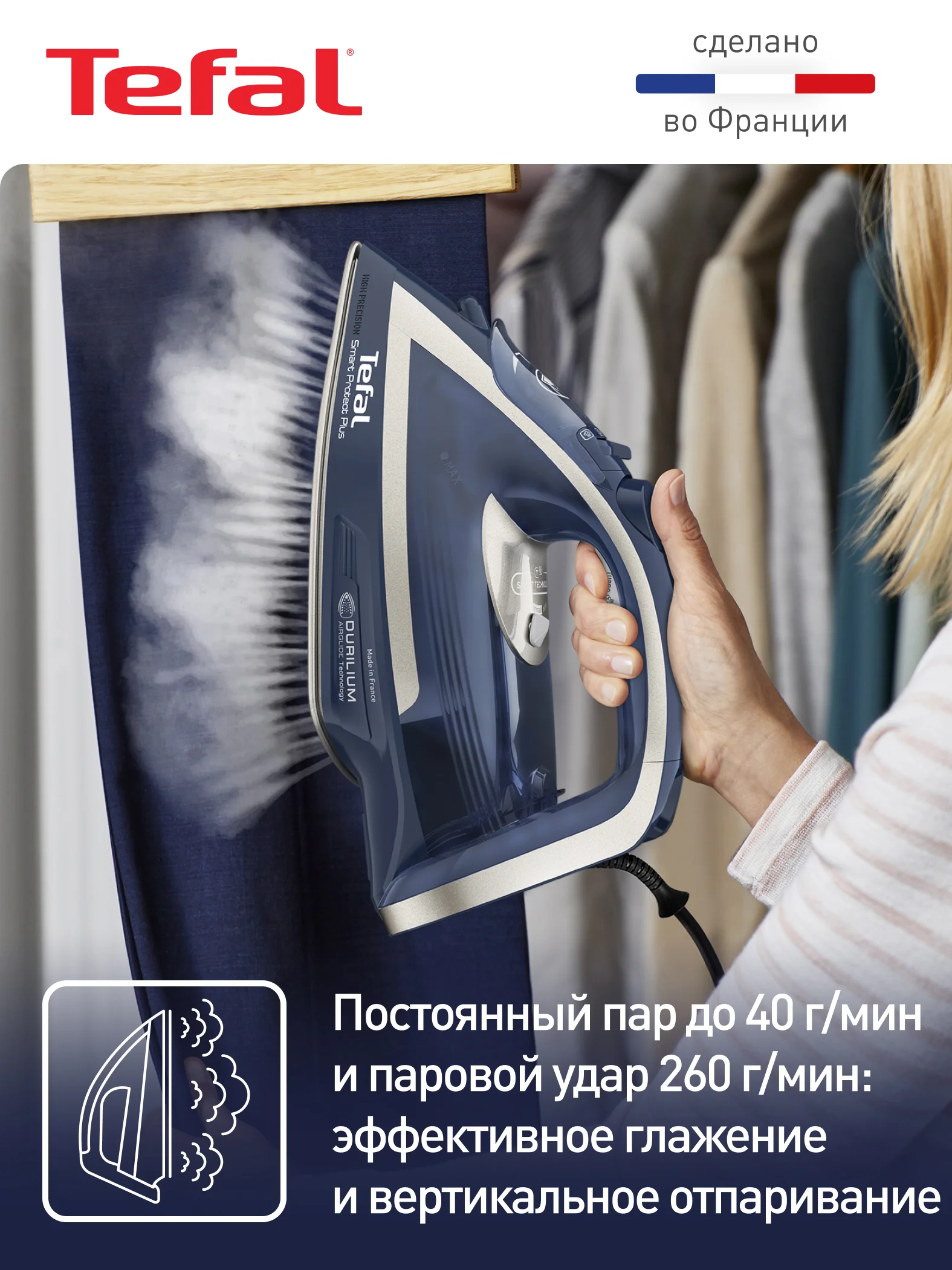 Утюг Tefal Smart Protect Plus FV6872E0
