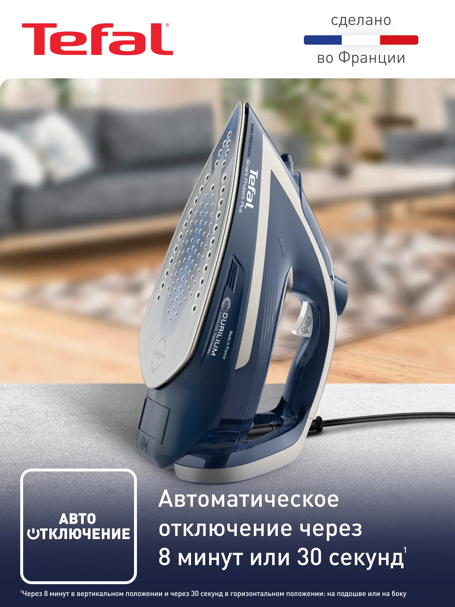 Утюг Tefal Smart Protect Plus FV6872E0