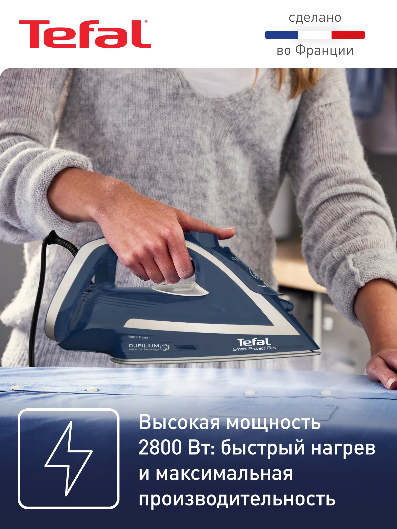 Утюг Tefal Smart Protect Plus FV6872E0