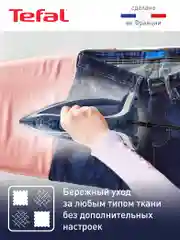 Утюг Tefal Smart Protect Plus FV6872E0
