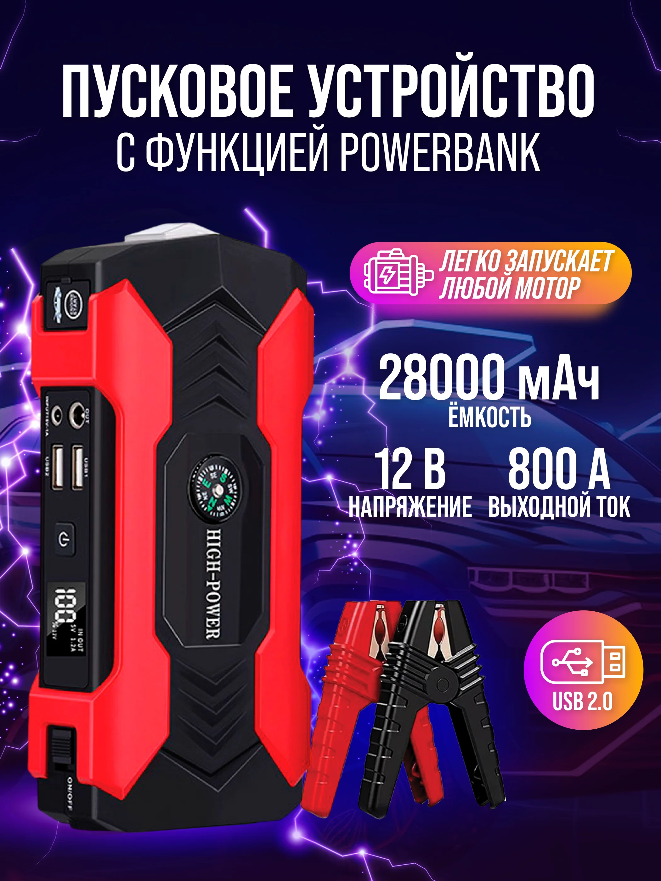 Черный пусковое зарядное устройство для автомобиля - 28 000 мАч, Jump Starter, бустер-пускач