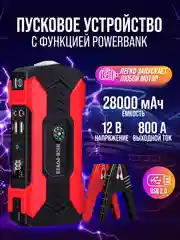 Черный пусковое зарядное устройство для автомобиля - 28 000 мАч, Jump Starter, бустер-пускач