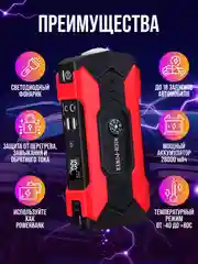 Пусковое зарядное устройство для автомобиля - 28 000 мАч, Jump Starter, бустер-пускач