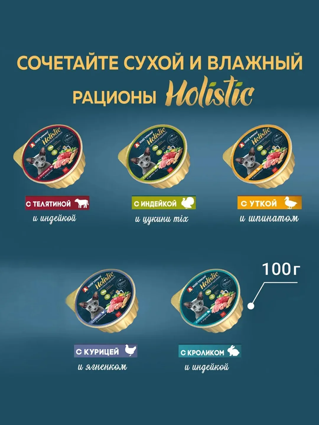 Сухой корм для взрослых кошек Зоогурман Holistic, Кролик с брокколи и цукини, 1,5 кг