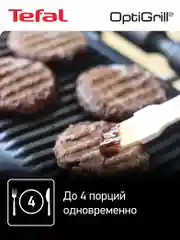 Умный электрогриль Tefal Optigrill+ Initial GC706D34