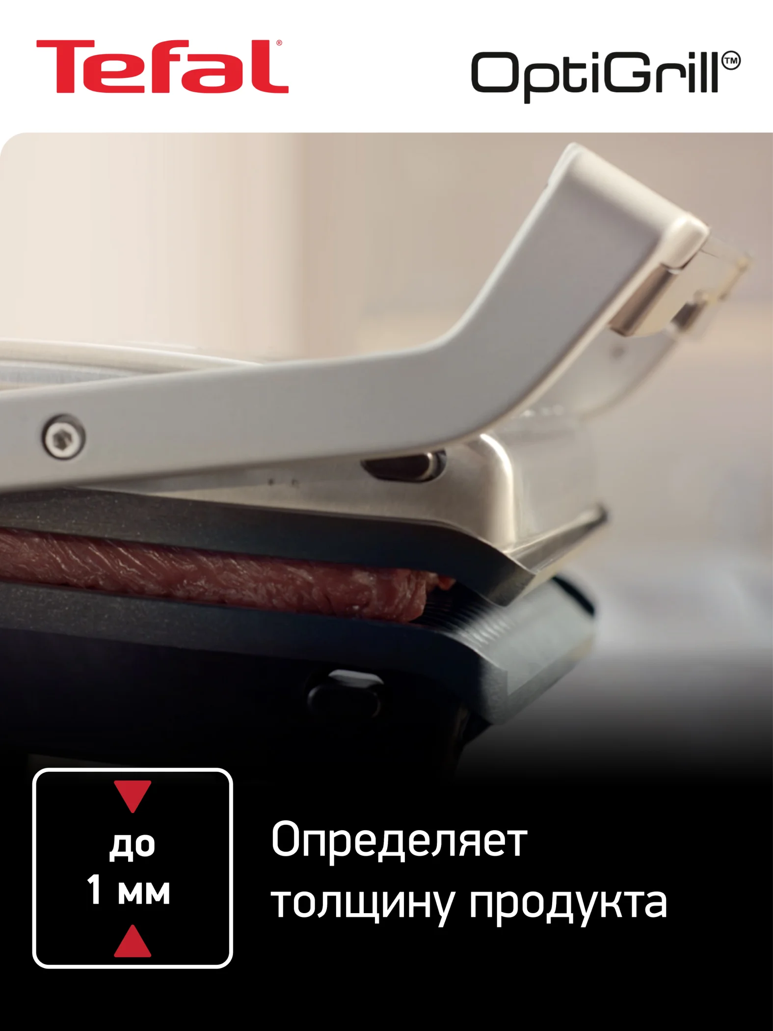 Умный электрогриль Tefal Optigrill+ Initial GC706D34