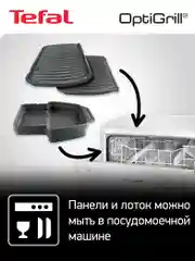 Умный электрогриль Tefal Optigrill+ Initial GC706D34