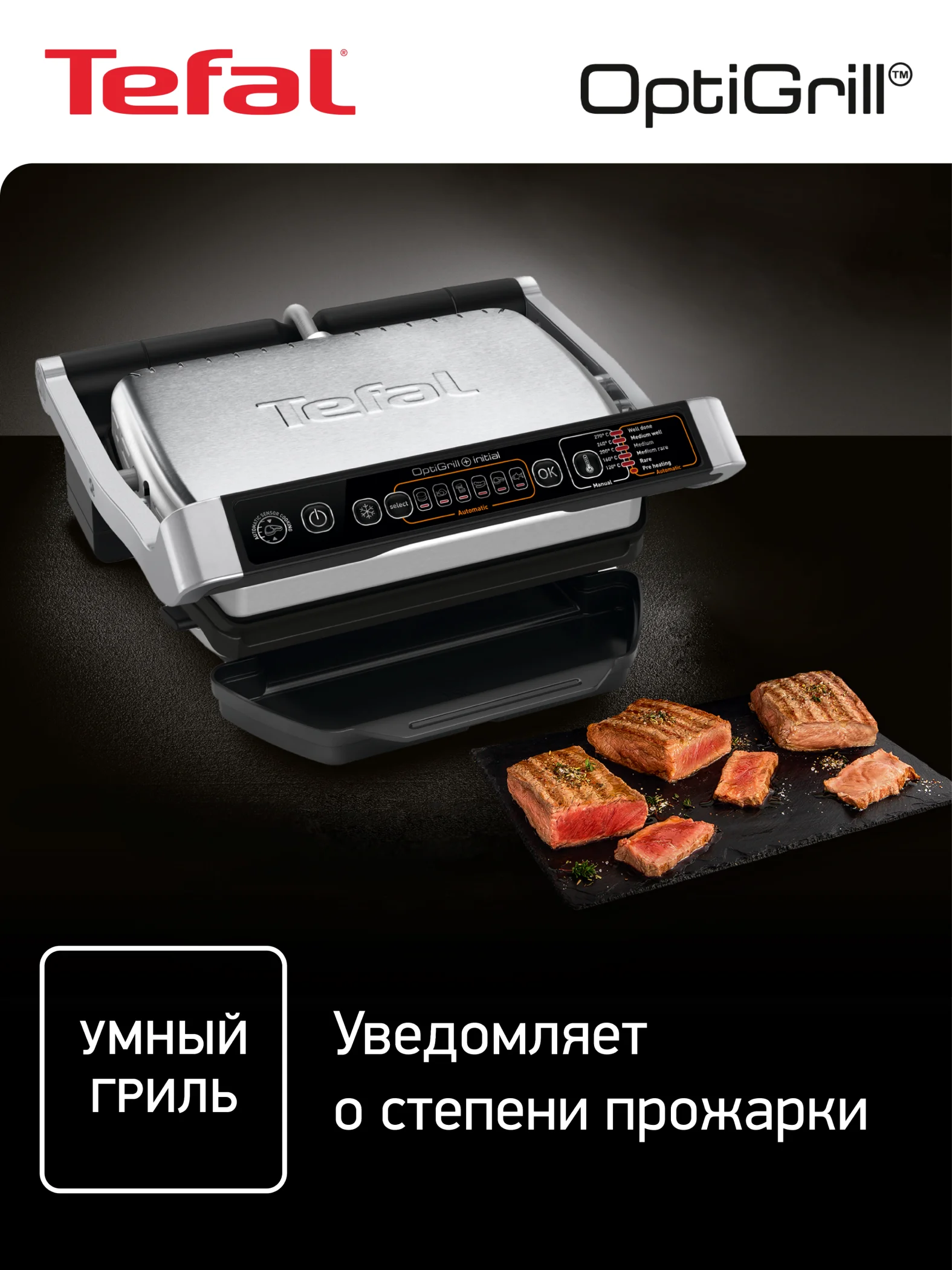 Умный электрогриль Tefal Optigrill+ Initial GC706D34