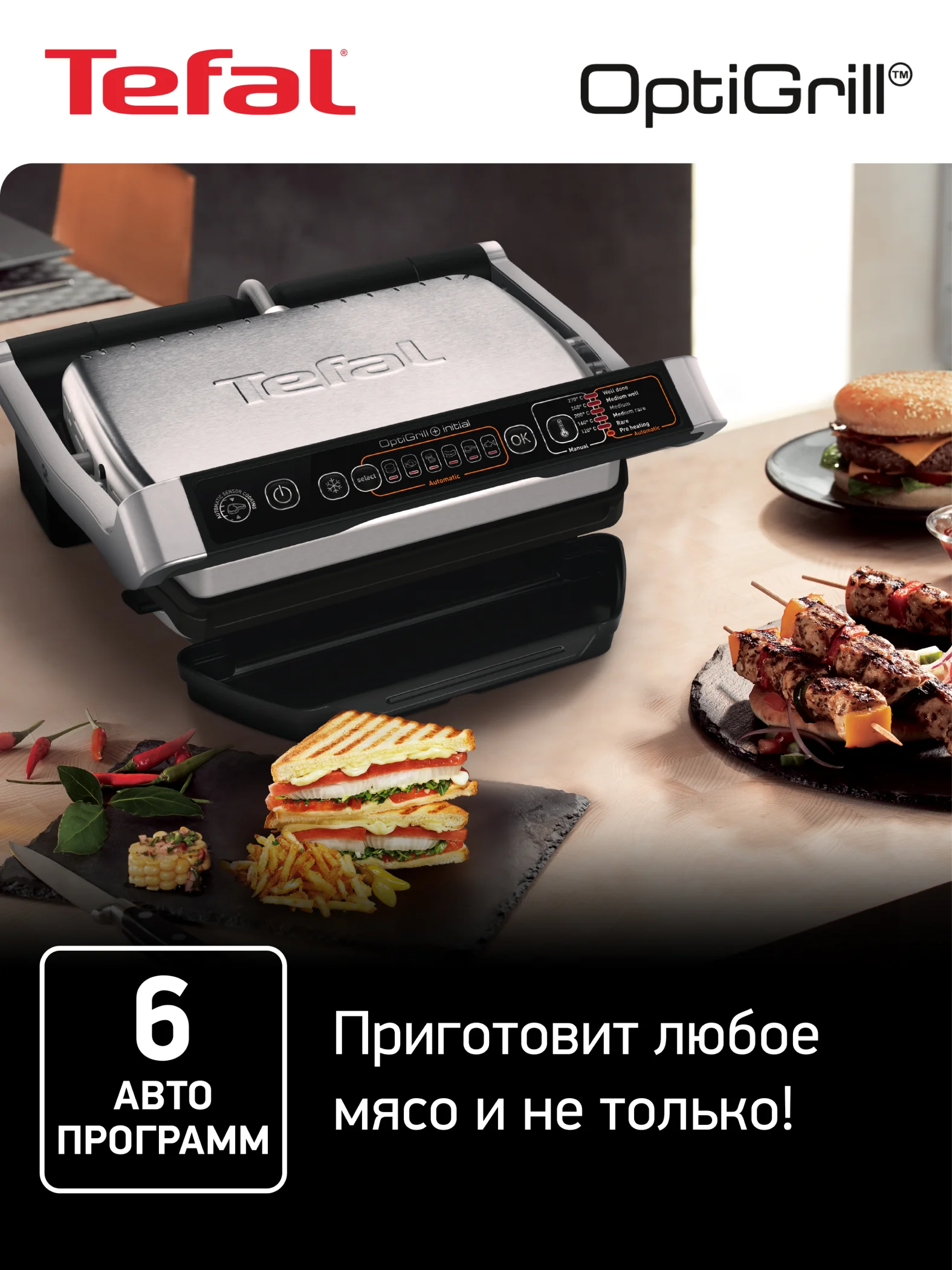 Умный электрогриль Tefal Optigrill+ Initial GC706D34