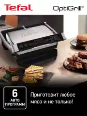 Умный электрогриль Tefal Optigrill+ Initial GC706D34