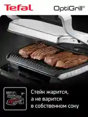 Умный электрогриль Tefal Optigrill+ Initial GC706D34