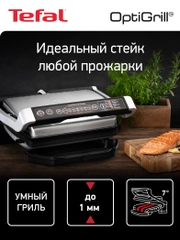 Умный электрогриль Tefal Optigrill+ Initial GC706D34