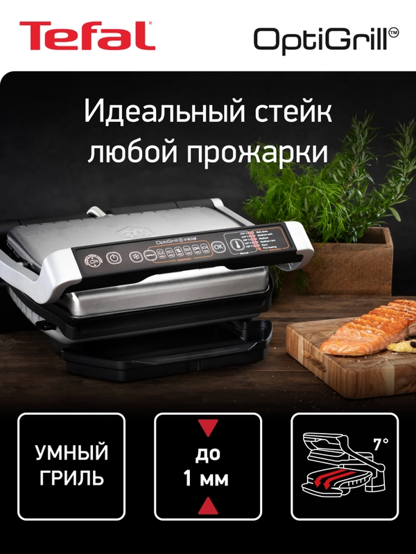 Умный электрогриль Tefal Optigrill+ Initial GC706D34