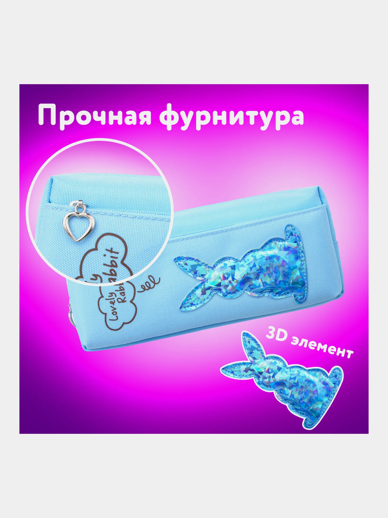 Пенал-косметичка школьный Юнландия, 2 отделения, мягкий, Зайка, голубой, 20х7х9 см