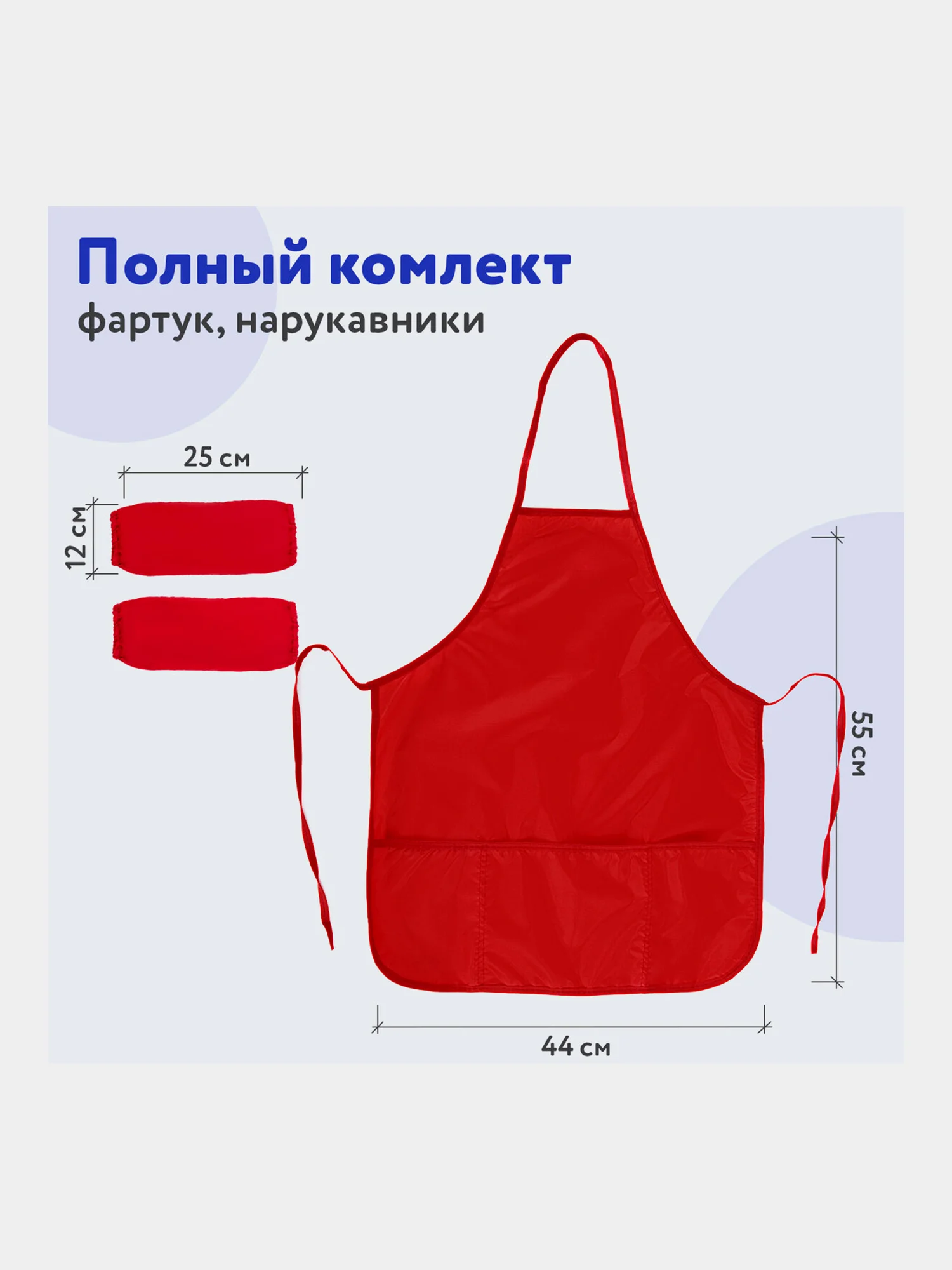Фартук школьный детский Пифагор с нарукавниками, 44х55 см, красный