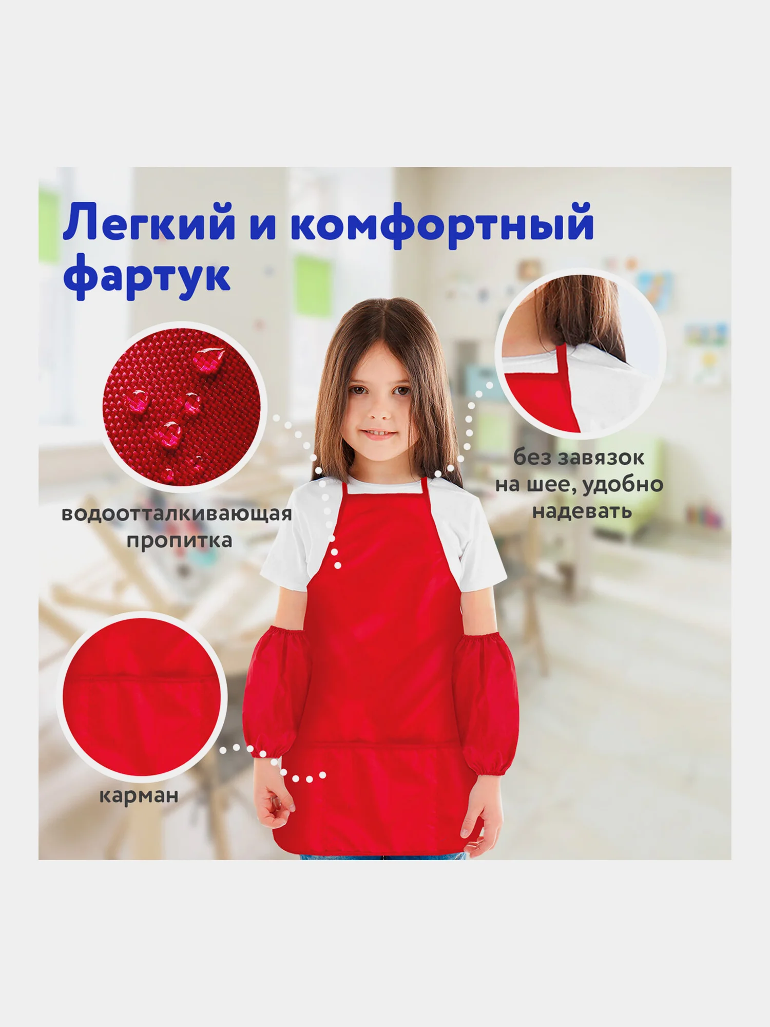 Фартук школьный детский Пифагор с нарукавниками, 44х55 см, красный