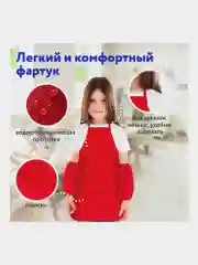 Фартук школьный детский Пифагор с нарукавниками, 44х55 см, красный