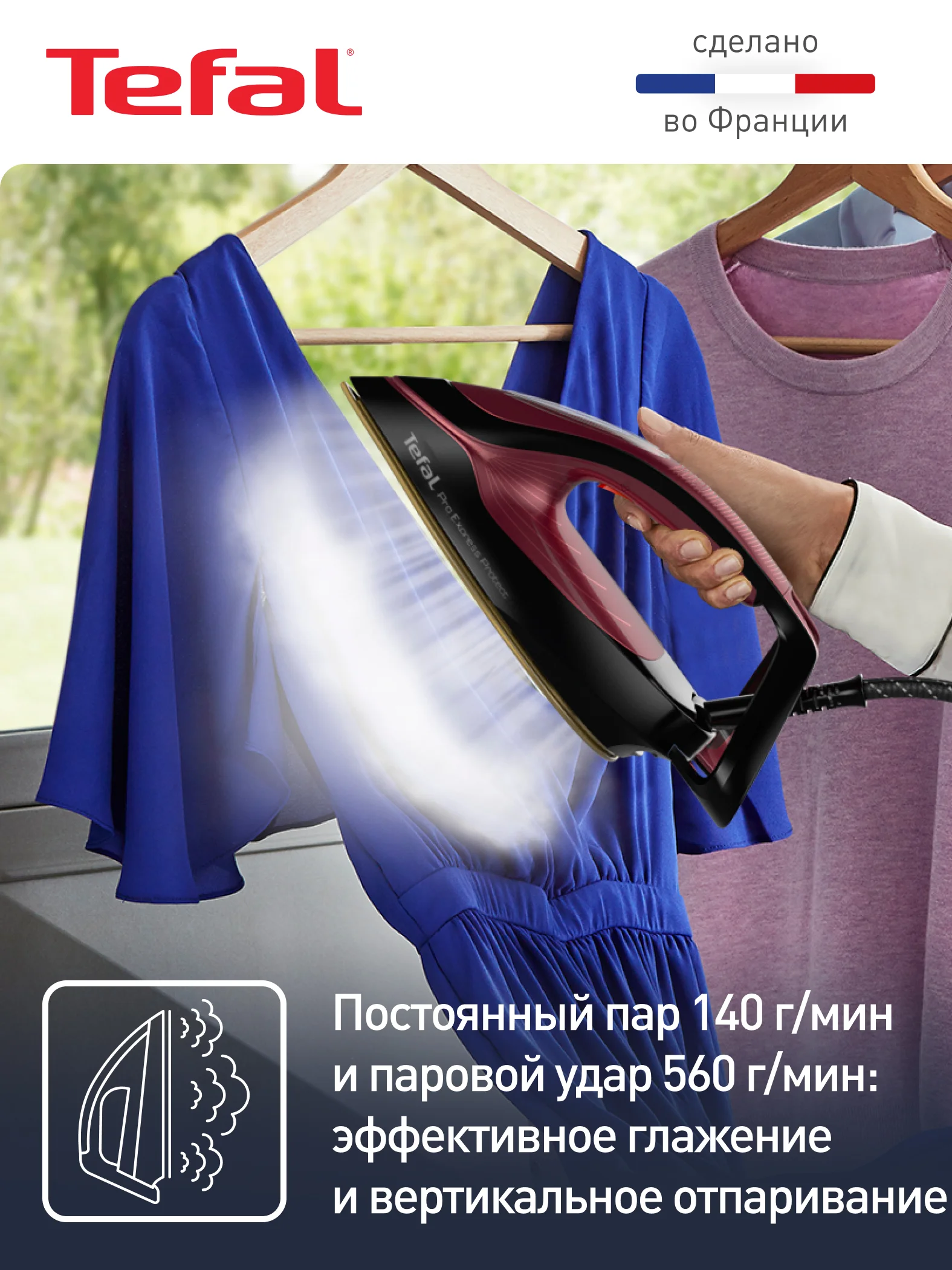 Парогенератор Tefal Pro Express Protect GV9230E0