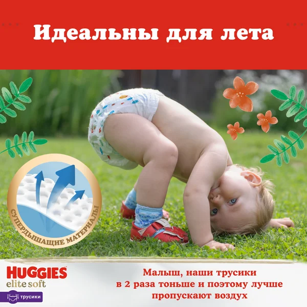 Подгузники трусики Huggies Elite Soft 9-14кг, 4 размер, 76шт