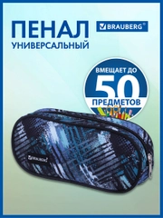 Пенал-косметичка школьный Brauberg овальный, полиэстер, Lines, 22х9х5 см
