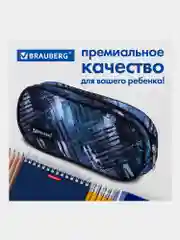 Пенал-косметичка школьный Brauberg овальный, полиэстер, Lines, 22х9х5 см