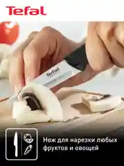 Набор ножей кухонных Tefal Essential K2219355