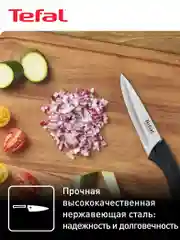 Набор ножей кухонных Tefal Essential K2219355