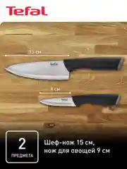 Набор ножей кухонных Tefal Essential K2219355