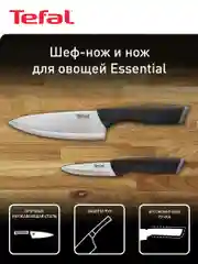 Набор ножей кухонных Tefal Essential K2219355
