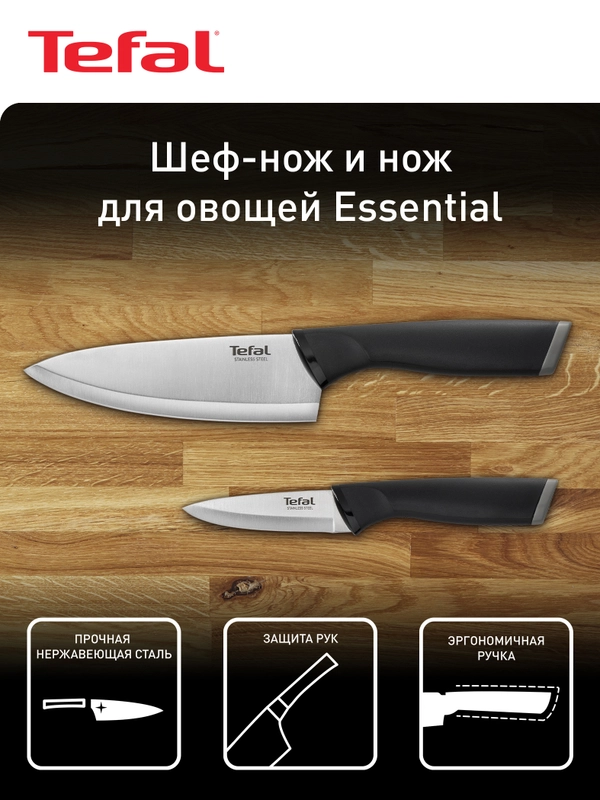 Набор ножей кухонных Tefal Essential K2219355