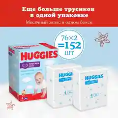 Подгузники трусики Huggies для мальчиков 9-14кг, 4 размер, 152 шт