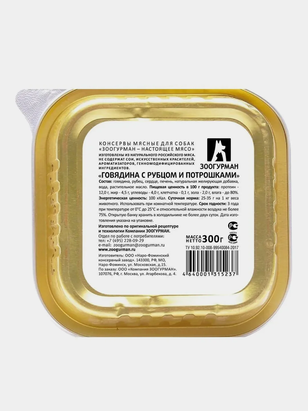 Влажный корм для собак Зоогурман Говядина с рубцом и потрошками, 300 г