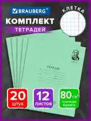 Тетрадь школьная в клетку Brauberg "Великие имена Ломоносов М.В.", 12л, набор 20 шт.