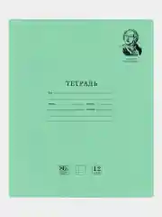 Тетрадь школьная в клетку Brauberg "Великие имена Ломоносов М.В.", 12л, набор 20 шт.
