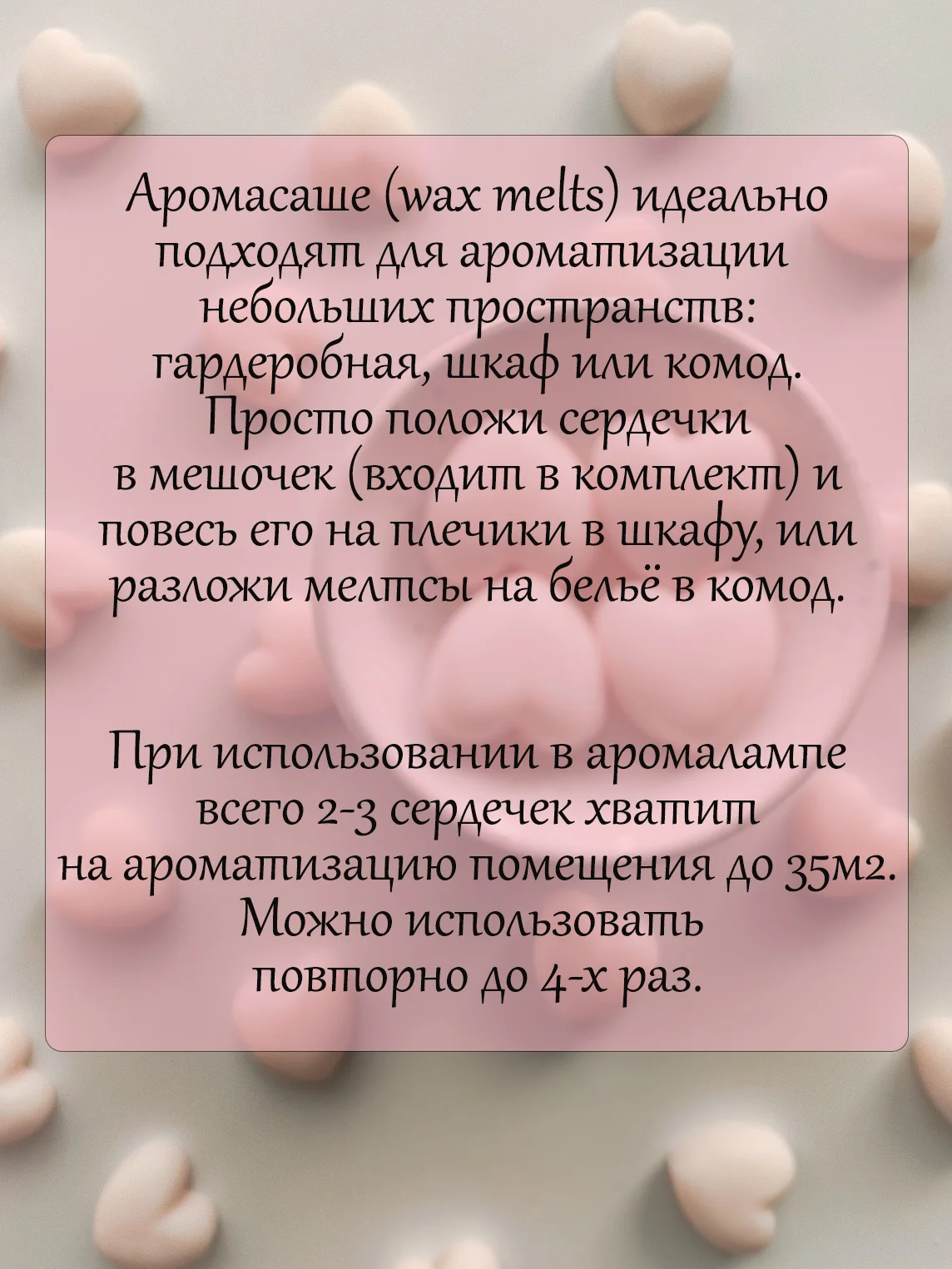 Набор аромасаше для белья / Саше сердечки большие 7 шт / Wax melts для аромалампы / Мелтсы
